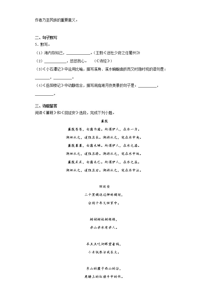 北京市延庆区2020-2021学年八年级下学期期中语文试题（word版 含答案）第3页