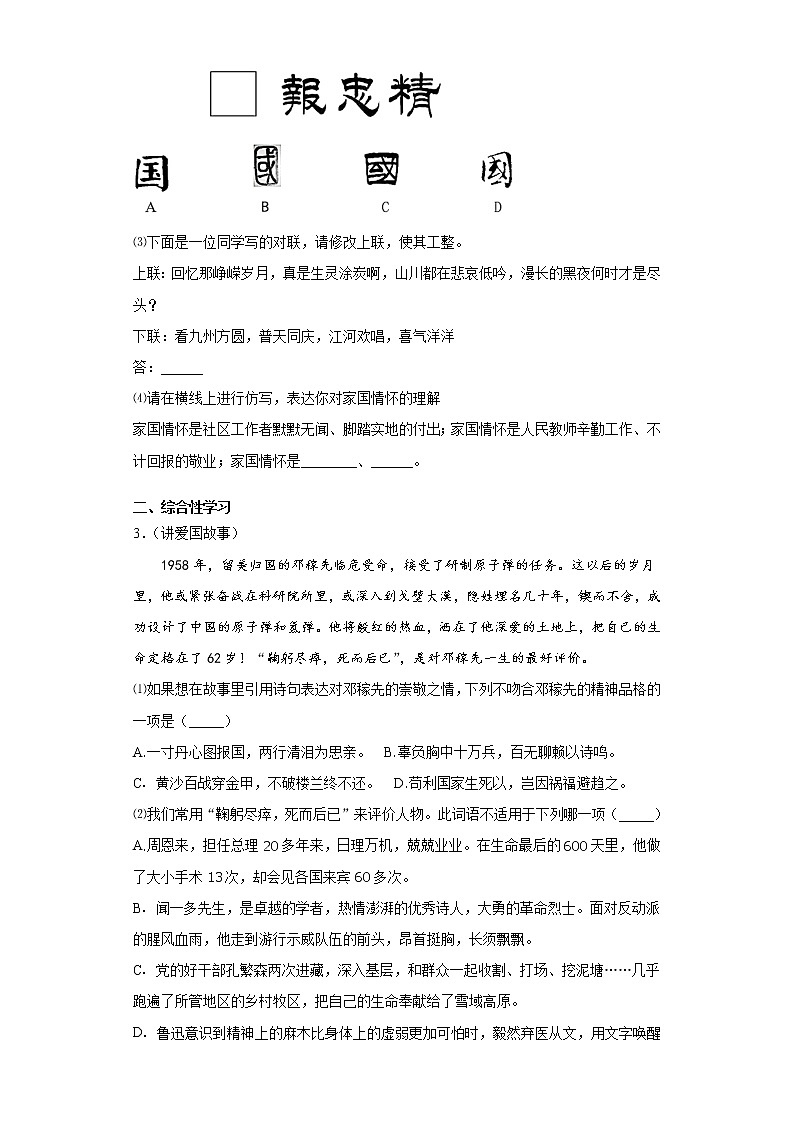 北京市延庆区2020-2021学年七年级下学期期中语文试题（word版 含答案）02