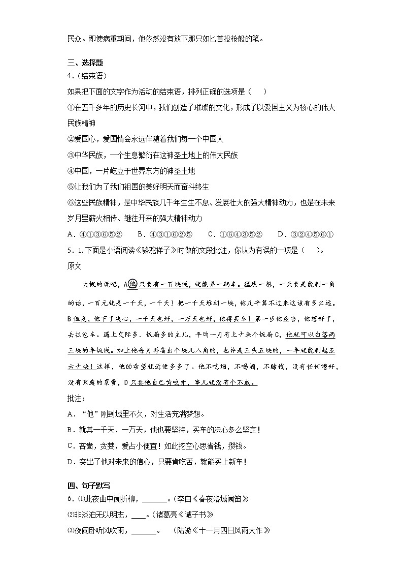 北京市延庆区2020-2021学年七年级下学期期中语文试题（word版 含答案）03