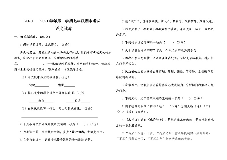 甘肃省武威市2020-2021学年七年级下学期期末考试语文试题（word版 含答案）01