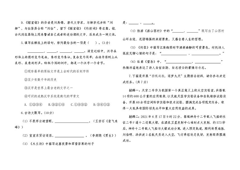 甘肃省武威市2020-2021学年七年级下学期期末考试语文试题（word版 含答案）02
