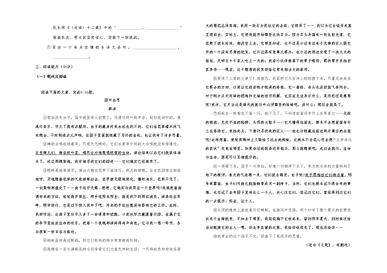 贵州省六盘水市2020-2021学年七年级上学期期末考试语文试题（word版 含答案）第2页
