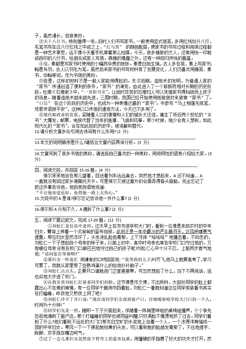 河北省石家庄市桥西区2020-2021学年八年级下学期期末考试语文试题（word版 含答案）第3页