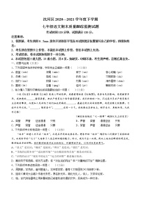 辽宁省沈阳市沈河区2020-2021学年七年级下学期期末语文试题（word版 含答案）