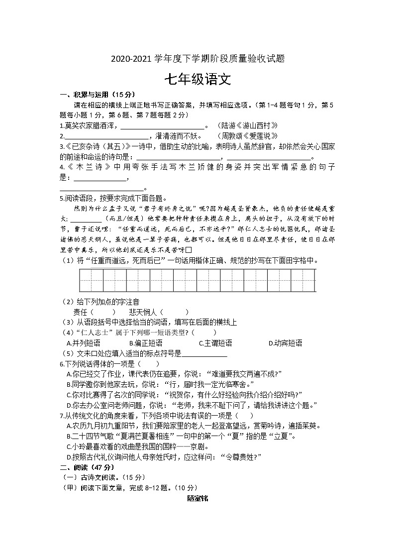 吉林省四平市双辽市2020-2021学年七年级下学期期末考试语文试题（word版 含答案）第1页
