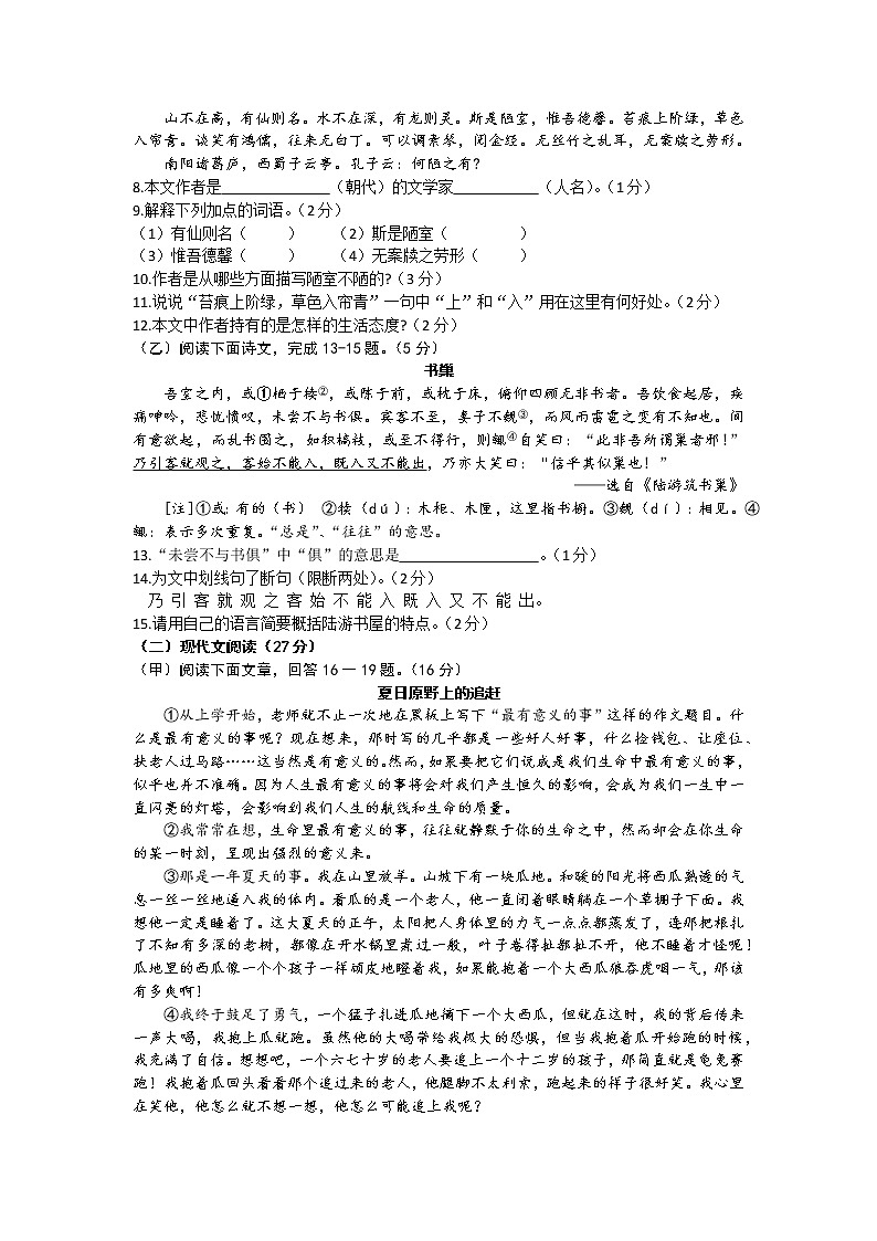 吉林省四平市双辽市2020-2021学年七年级下学期期末考试语文试题（word版 含答案）第2页