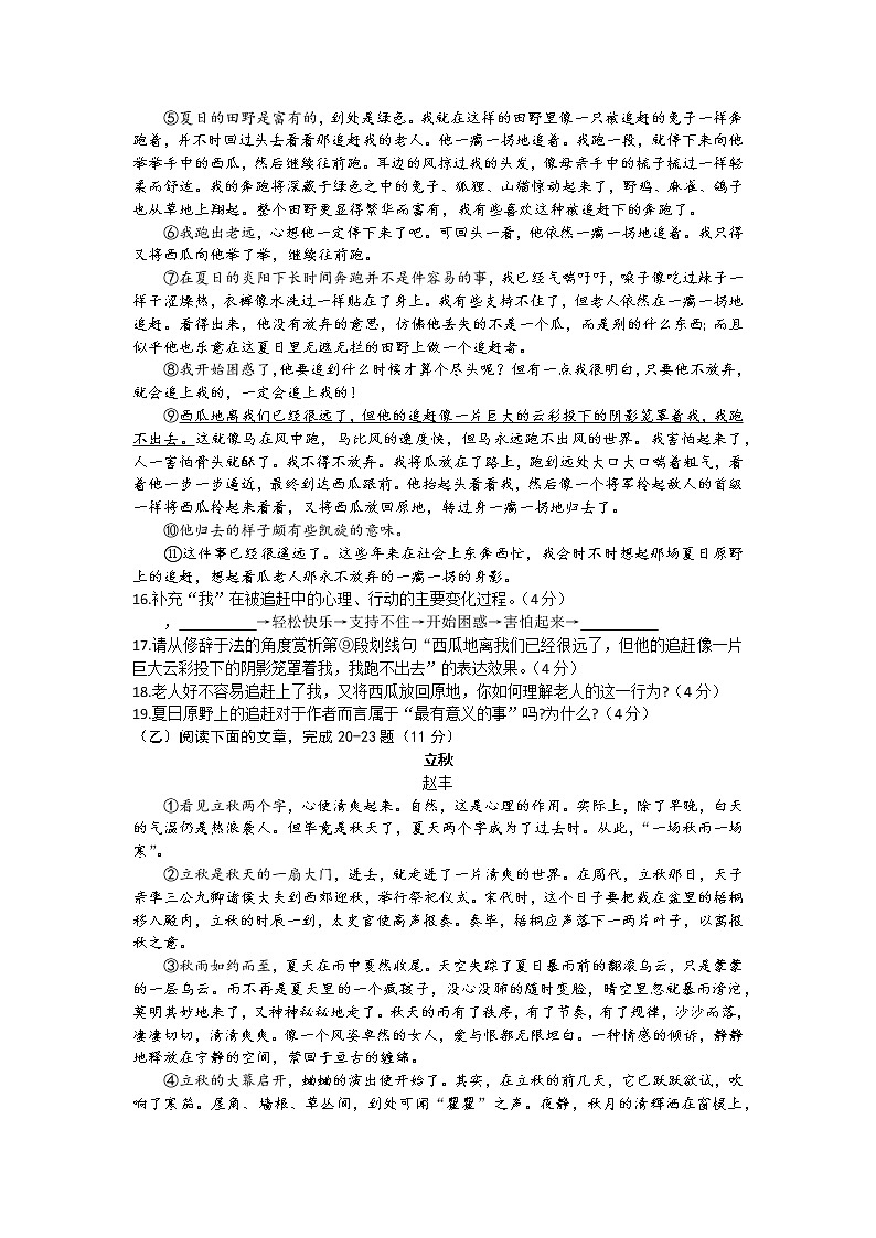 吉林省四平市双辽市2020-2021学年七年级下学期期末考试语文试题（word版 含答案）第3页