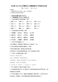湖南省株洲市天元区2020—2021学年七年级下学期期末联考语文试卷（word版 含答案）