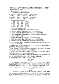 四川省内江市2020-2021学年七年级下学期期末考试语文试题（word带答案）