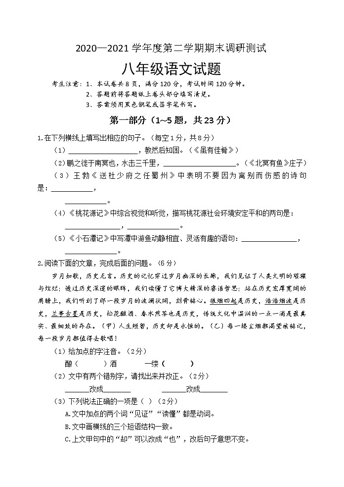 河北省保定市定兴2020—2021学年八年级下学期期末调研测试语文试题县（word版，含答案）第1页
