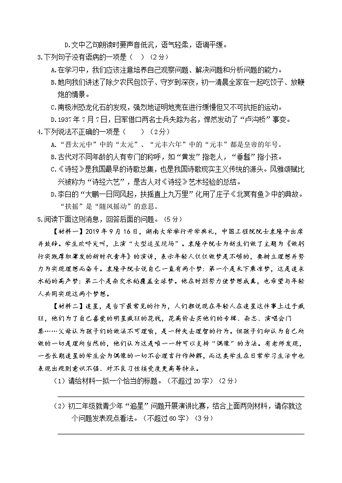 河北省保定市定兴2020—2021学年八年级下学期期末调研测试语文试题县（word版，含答案）第2页