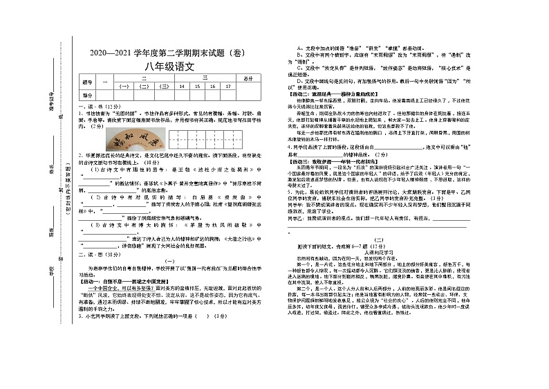 山西省吕梁市交城县2020-2021学年八年级下学期期末考试语文试题（word版，含答案）第1页