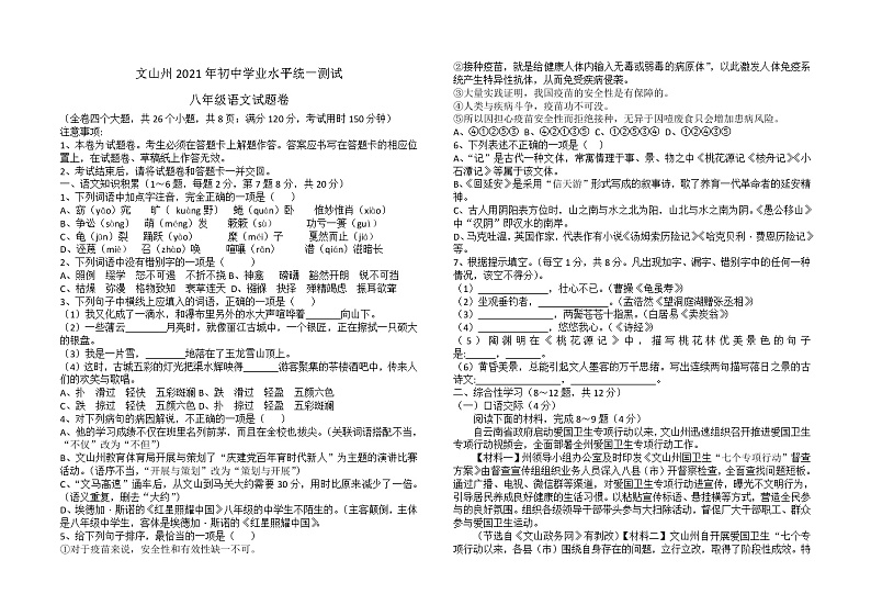 云南省文山州2020—2021学年八年级下学期期末学业水平统一测试语文试题（word版，含答案）第1页