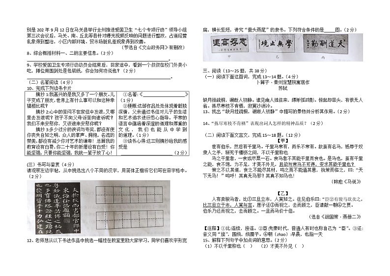 云南省文山州2020—2021学年八年级下学期期末学业水平统一测试语文试题（word版，含答案）第2页