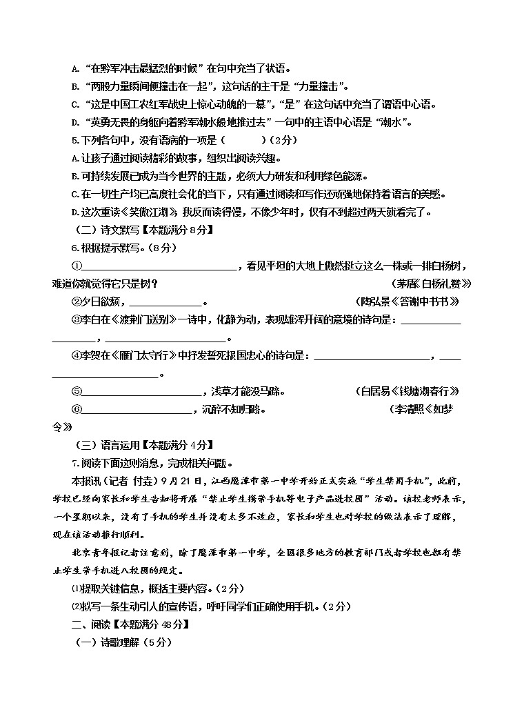 山东省青岛市城阳区2020-2021学年八年级上学期期末考试语文试题（word版，含答案）02