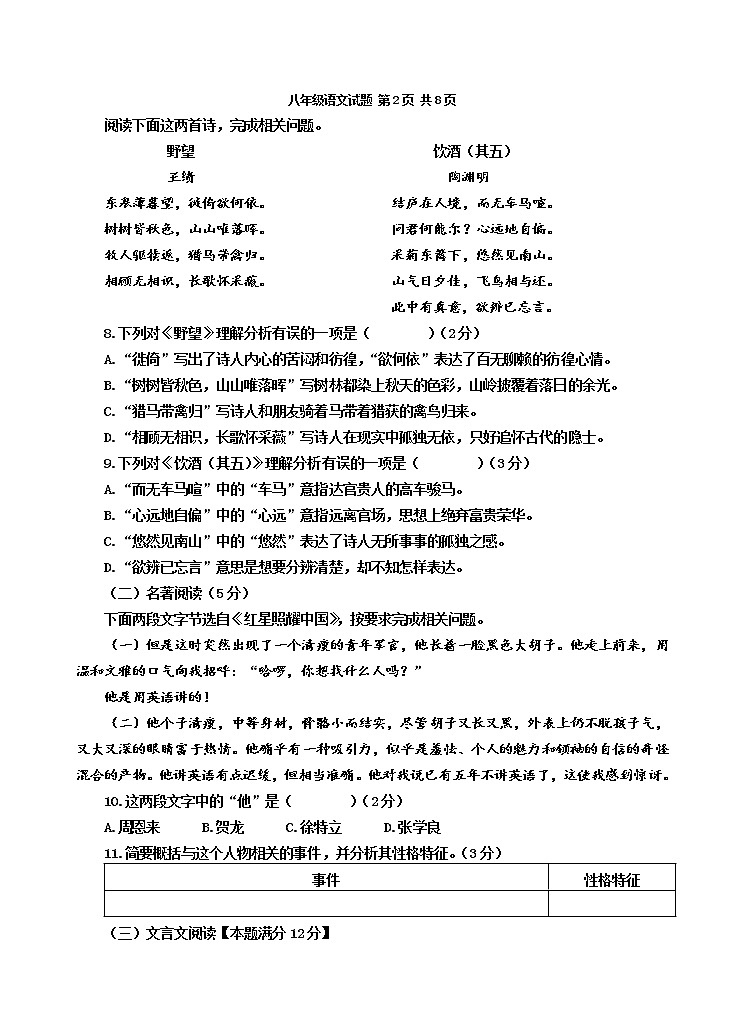 山东省青岛市城阳区2020-2021学年八年级上学期期末考试语文试题（word版，含答案）03