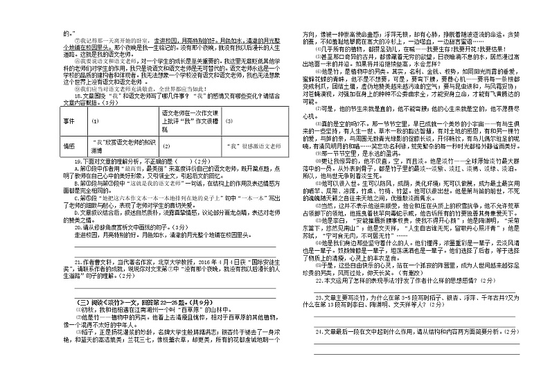 黑龙江省讷河市2020-2021学年七年级下学期期末考试语文试题（word版，含答案）第3页
