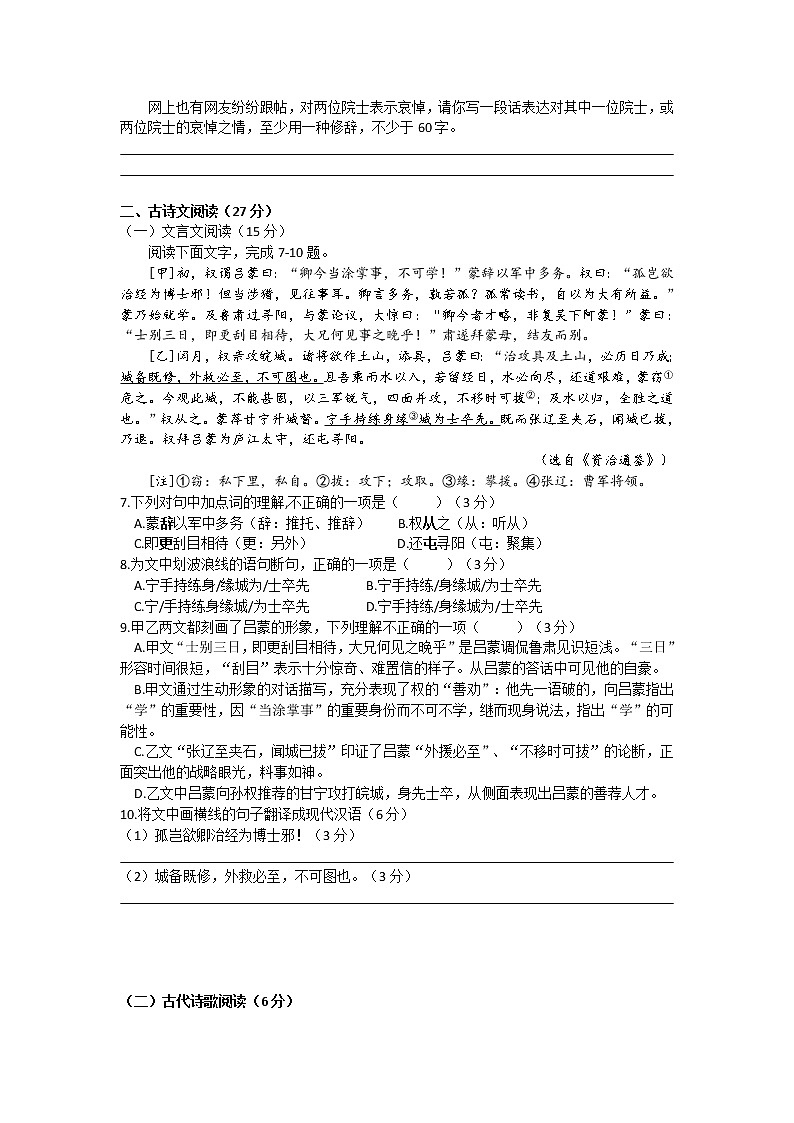 四川省眉山市东坡区2020-2021学年七年级下学期期末质量监测考试语文试题（word版，含答案）02
