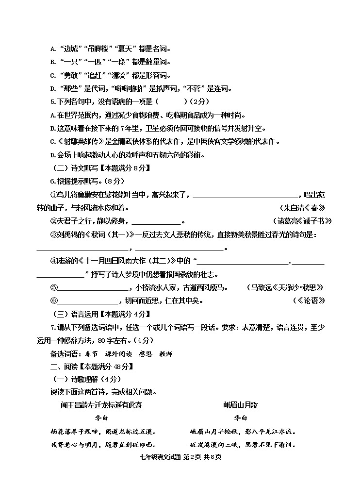 山东省青岛市城阳区2020-2021学年七年级上学期期末考试语文试题（word版，含答案）02