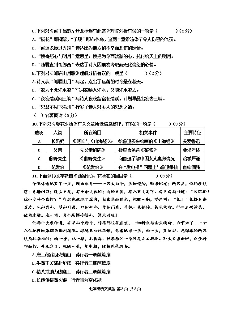 山东省青岛市城阳区2020-2021学年七年级上学期期末考试语文试题（word版，含答案）03