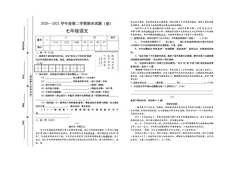 山西省吕梁市交城县2020-2021学年七年级下学期期末考试语文试题（word版，含答案）第1页