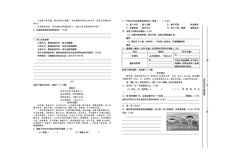 山西省吕梁市交城县2020-2021学年七年级下学期期末考试语文试题（word版，含答案）第2页