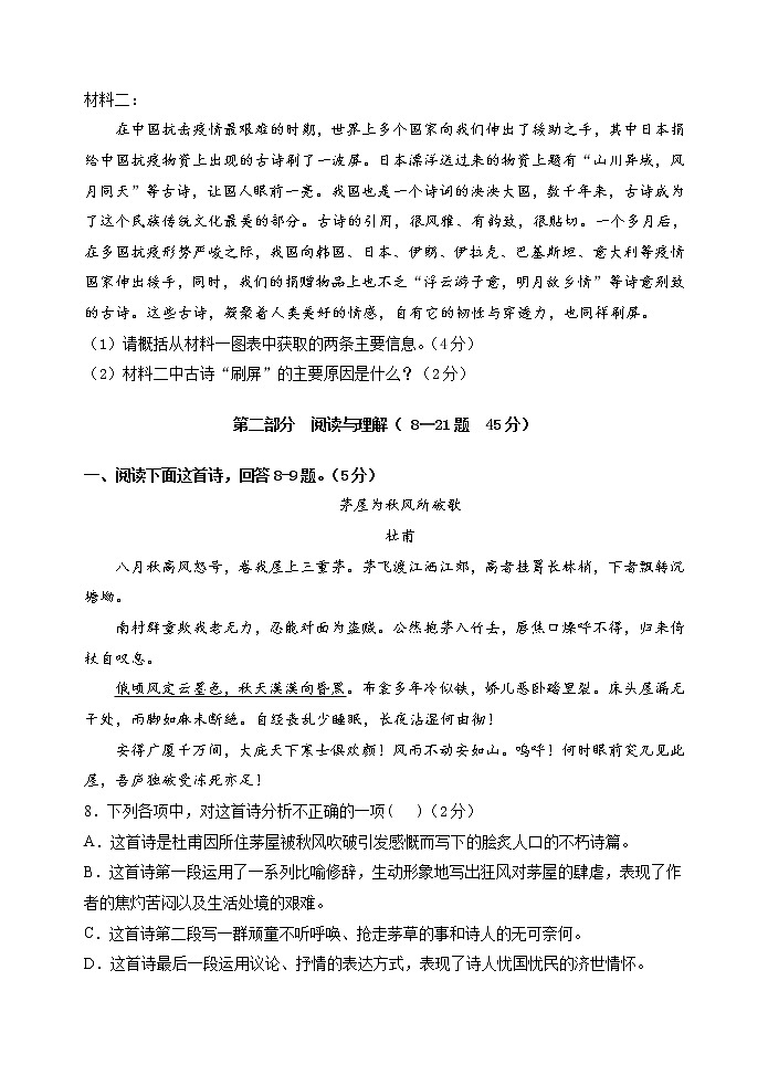 河北省秦皇岛市青龙县2020-2021学年八年级下学期期末考试语文试题（word版 含答案）第3页