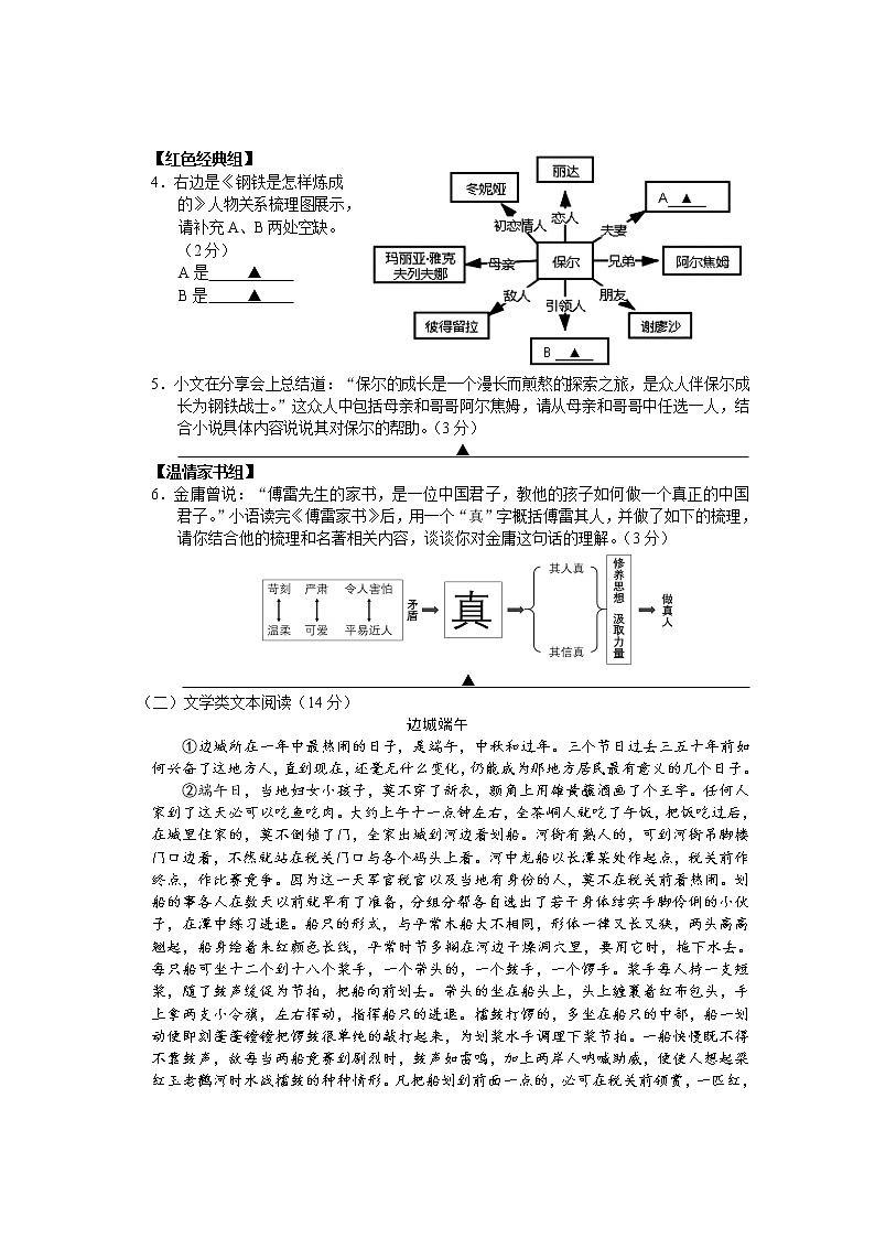 浙江省浦江县2020-2021学年八年级下学期学期末考试语文试题（word版 含答案）第2页