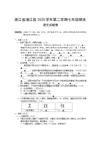 浙江省浦江县2020-2021学年七年级下学期学期末考试语文试题（word版 含答案）