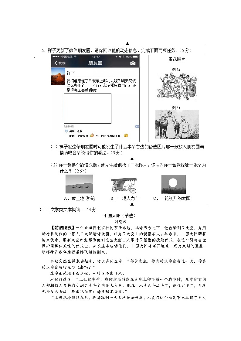 浙江省浦江县2020-2021学年七年级下学期学期末考试语文试题（word版 含答案）02