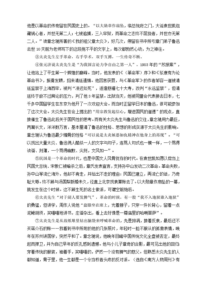湖南省株洲市茶陵县2020-2021学年七年级下学期期末考试语文试题（word版 含答案）03