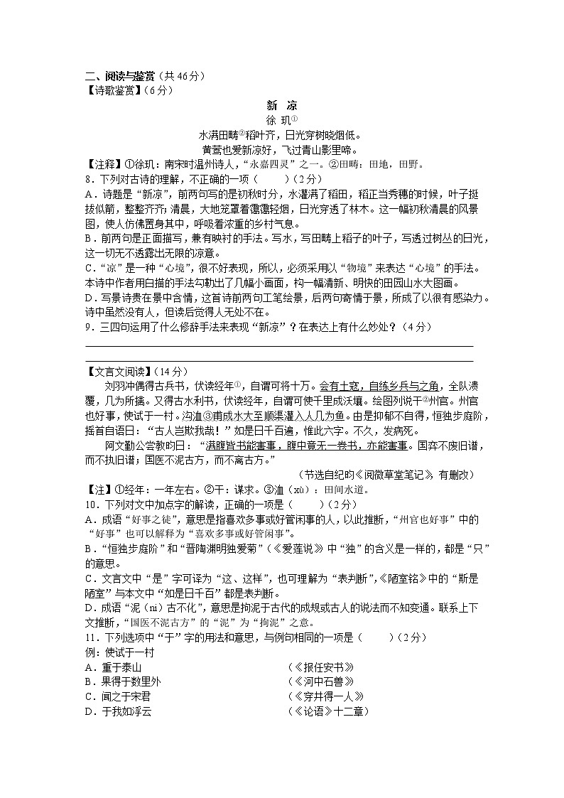湖南省长沙市2020-2021学年七年级下学期期末联考语文试卷（word版，含答案）第3页