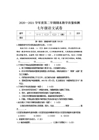 河北省邯郸市临漳县2020-2021学年七年级下学期期末考试语文试题（word版 含答案）