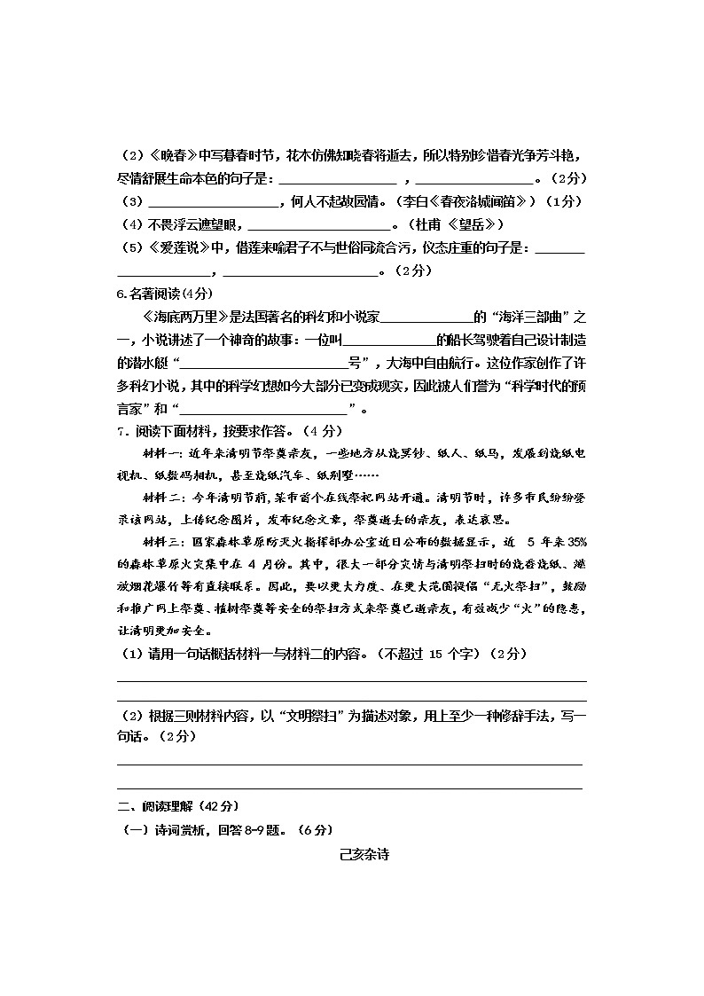 河北省邯郸市临漳县2020-2021学年七年级下学期期末考试语文试题（word版 含答案）02