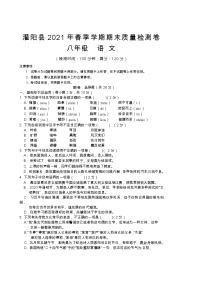 广西桂林市灌阳县2020-2021学年八年级下学期期末质量检测语文试题（word版 含答案）