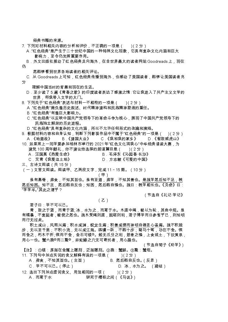 广西桂林市灌阳县2020-2021学年八年级下学期期末质量检测语文试题（word版 含答案）03