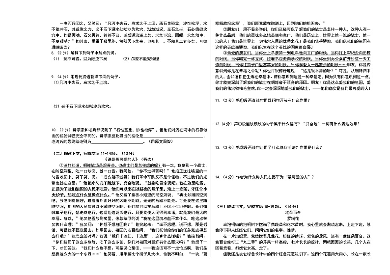 黑龙江省哈尔滨市五常市2020-2021学年七年级下学期期末考试语文试题（word版 含答案）第2页