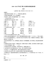 重庆市南岸区2020-2021学年七年级下学期期末语文试题（word版 含答案）