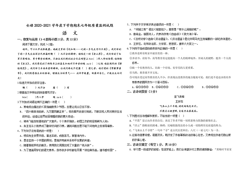 内蒙古科尔沁左翼中旗2020-2021学年七年级下学期期末考试语文试题（word版 含答案）第1页