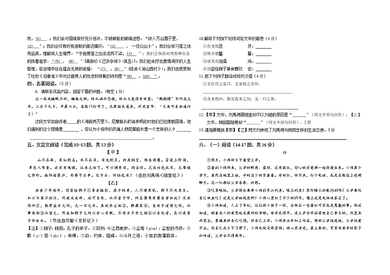 内蒙古科尔沁左翼中旗2020-2021学年七年级下学期期末考试语文试题（word版 含答案）第2页