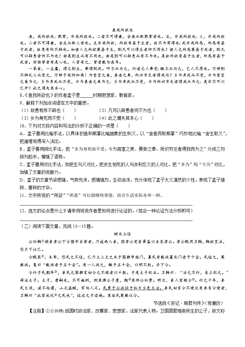 吉林省白城市通榆县2020-2021学年九年级上学期期末语文试题（word版 含答案）第2页
