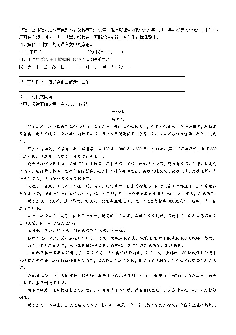 吉林省白城市通榆县2020-2021学年九年级上学期期末语文试题（word版 含答案）第3页