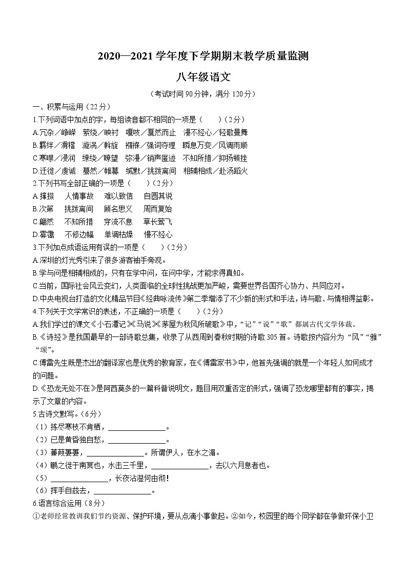 山东省临沂市郯城县2020-2021学年八年级下学期期末语文试题（word版 无答案）01