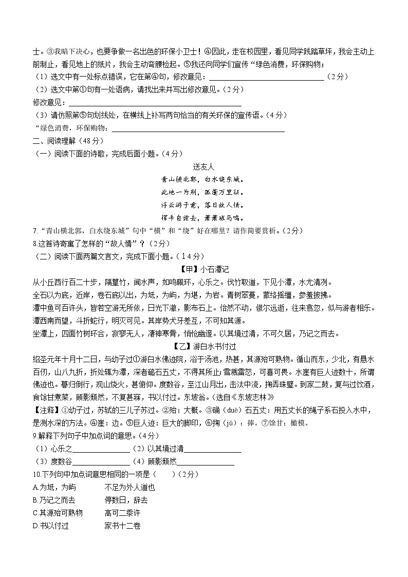 山东省临沂市郯城县2020-2021学年八年级下学期期末语文试题（word版 无答案）02
