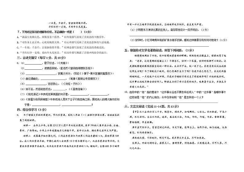 内蒙古科尔沁左翼中旗2020-2021学年八年级下学期期末考试语文试题（word版 含答案）第2页