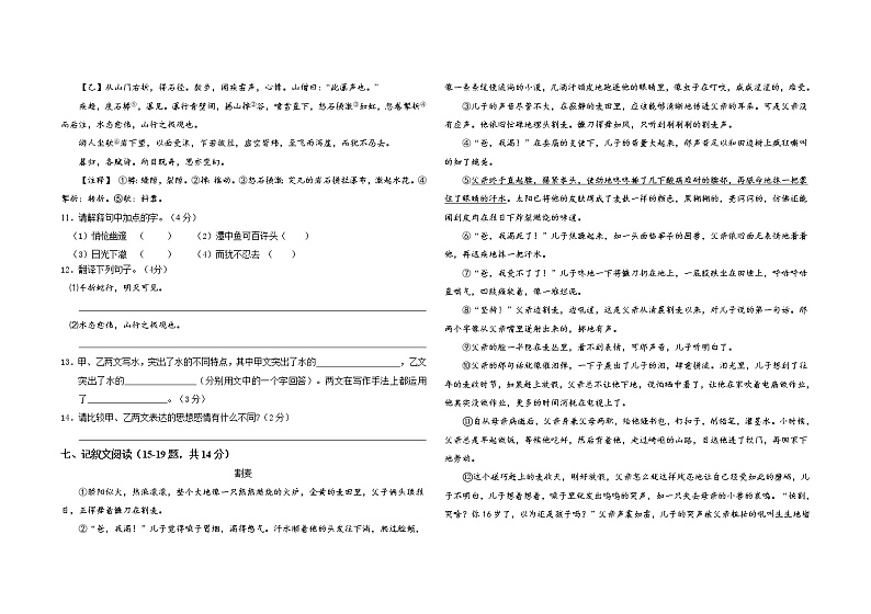 内蒙古科尔沁左翼中旗2020-2021学年八年级下学期期末考试语文试题（word版 含答案）第3页