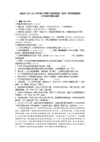 广东省汕尾市2020-2021学年八年级下学期期末教学质量监测语文试题（word版 含答案）