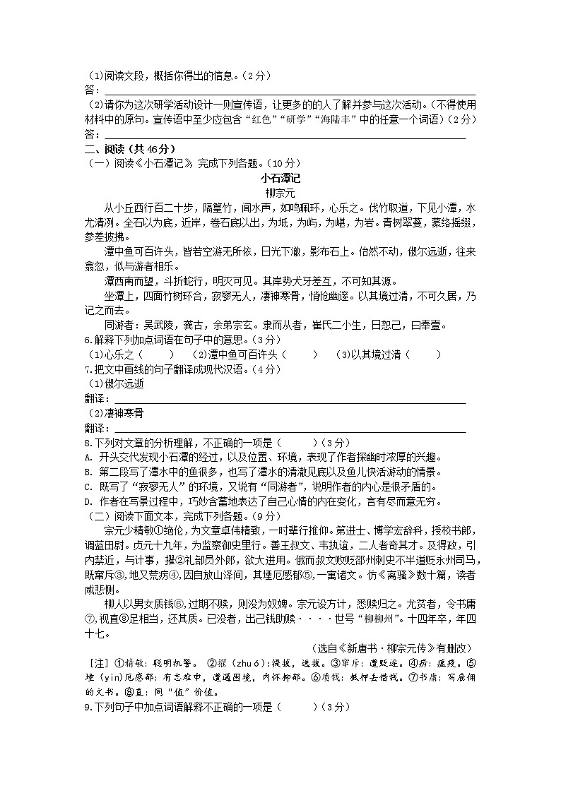 广东省汕尾市2020-2021学年八年级下学期期末教学质量监测语文试题（word版 含答案）02