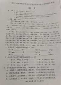 2021年四川广元中考语文真题及答案