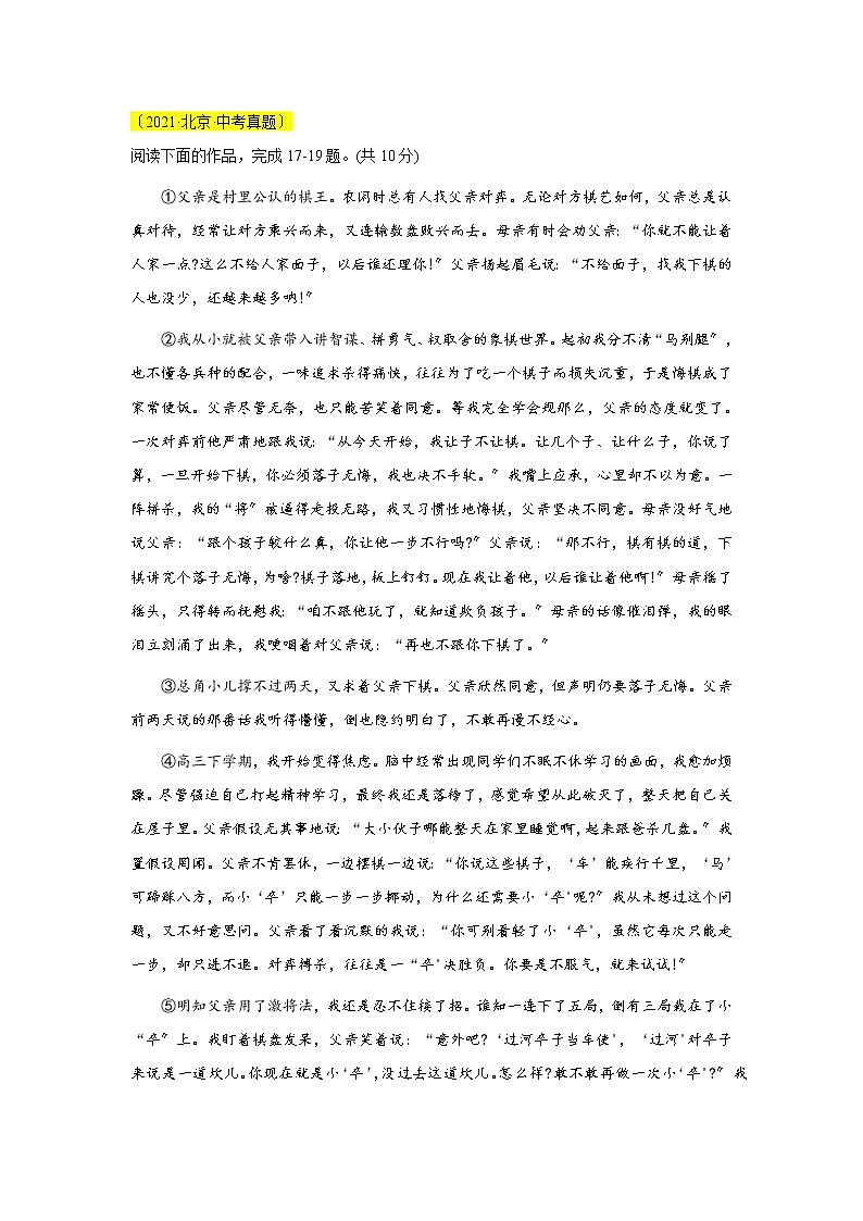 2021年全国各地中考试题分类精编精练：记叙文阅读第1页